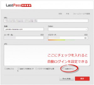 LastPass編集画面